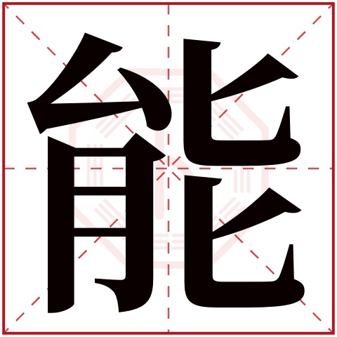 论语 男孩起名 男孩适合起什么名字？