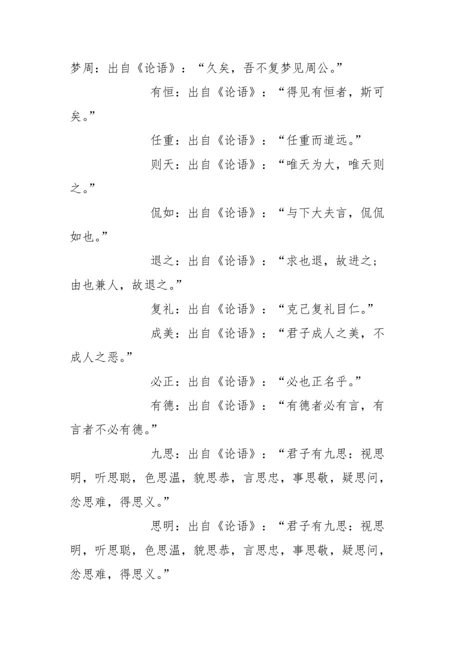 根据《论语》给男孩取霸气的名字