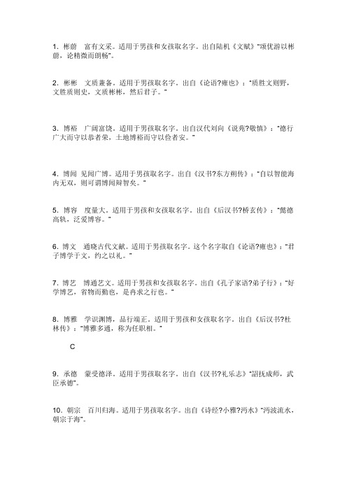 论语中优雅而有文化的男孩名字