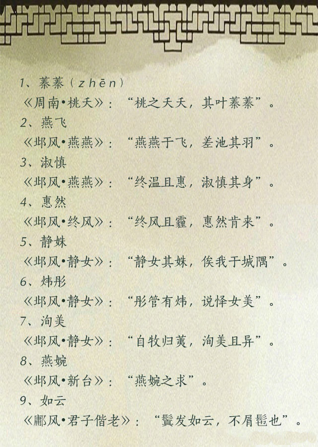 2018《诗经》：给姓李的女宝宝起名，一个富有诗意又好听的名字
