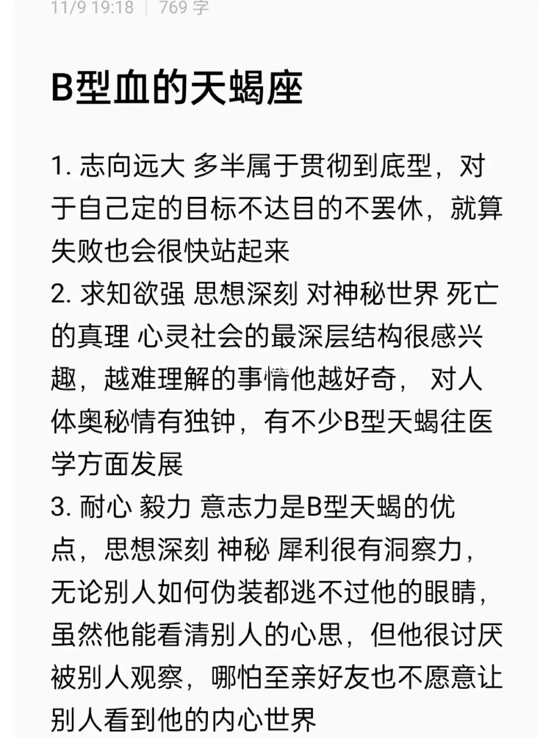 白羊座今日运势查询(20231024)
