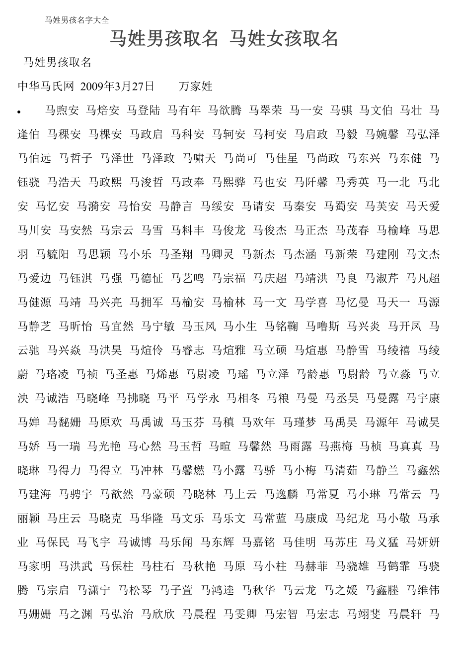 马姓男孩名字大全