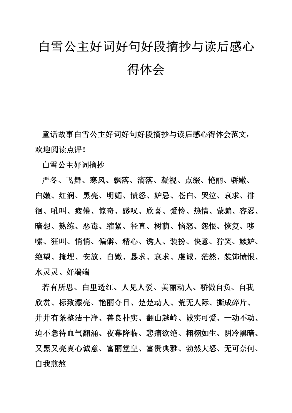 给一个姓姜的女孩起名（共10篇）.doc