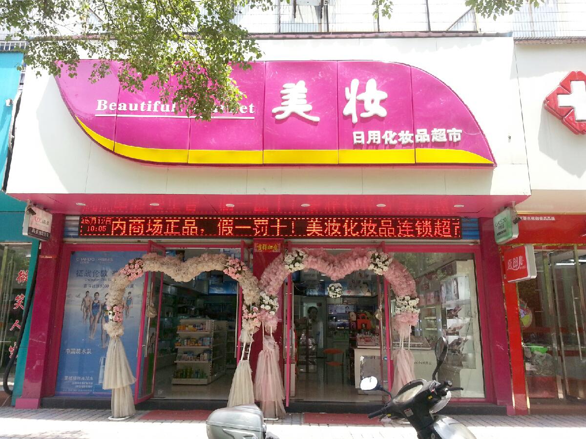 化妆品店如何起名？ 有哪些命名技巧可以参考？