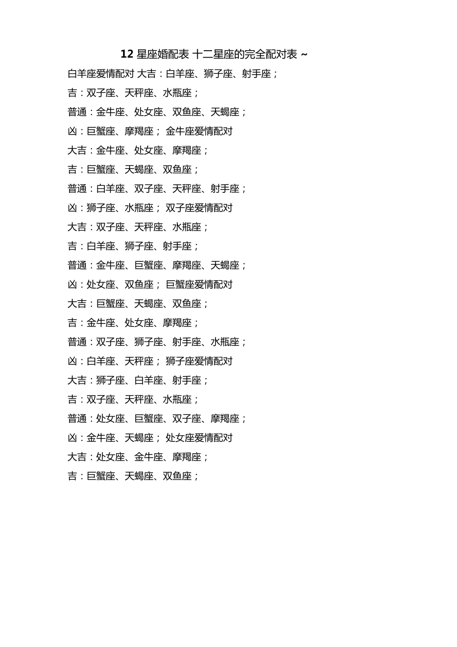 在线星座婚姻，精准星座婚姻