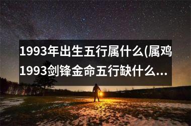 1993年出生的朋友出生于鸡（947）