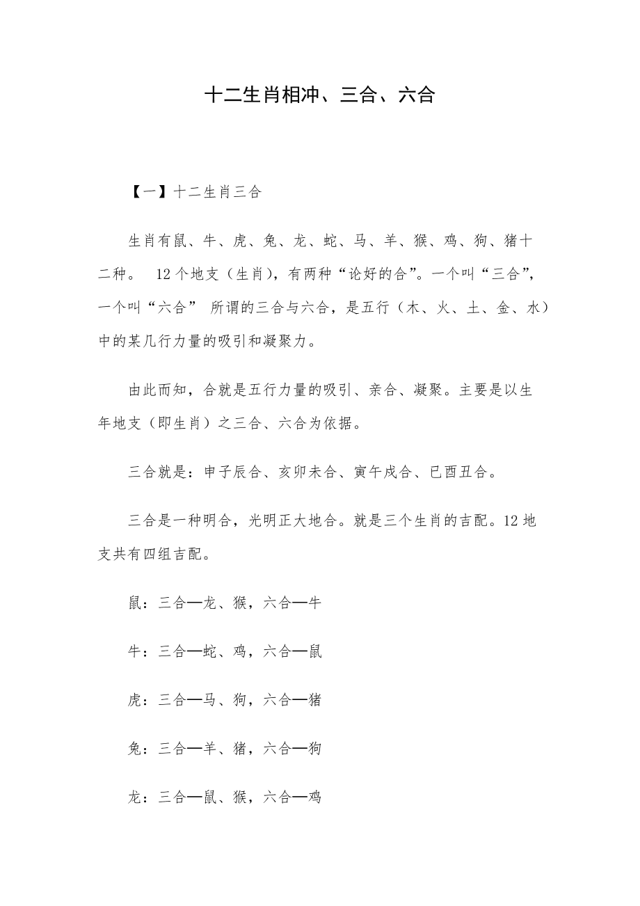 出生与星座婚姻配对全集。 星座配对包括哪些内容？