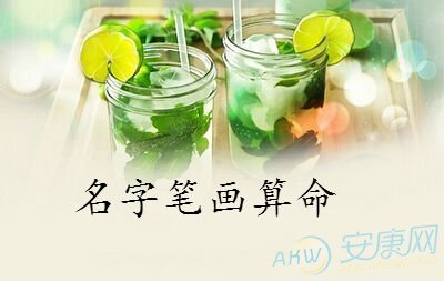 姓名笔划匹配【姓名笔划匹配婚姻测试分数】