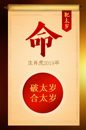 虎年运程