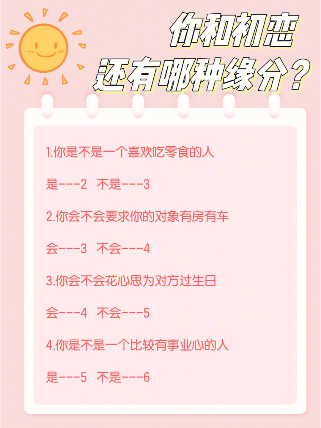 4、测试你的另一半是否出现：测试你什么时候会遇到你的另一半