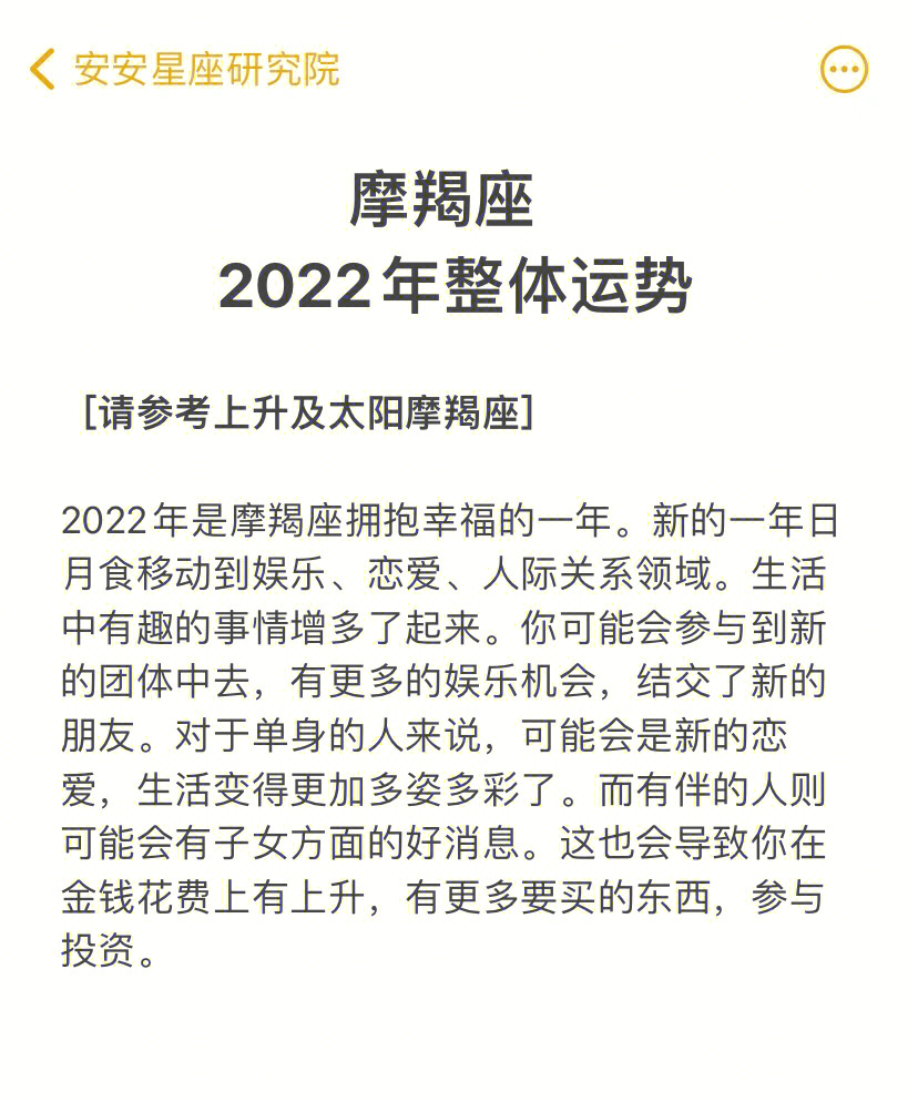 摩羯座2023年12月运势详解版，全月运势分析