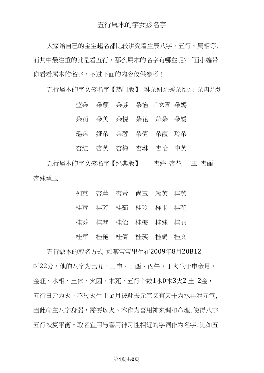 2020年腊月初一出生的男孩女孩名字根据五行八字算命和易经