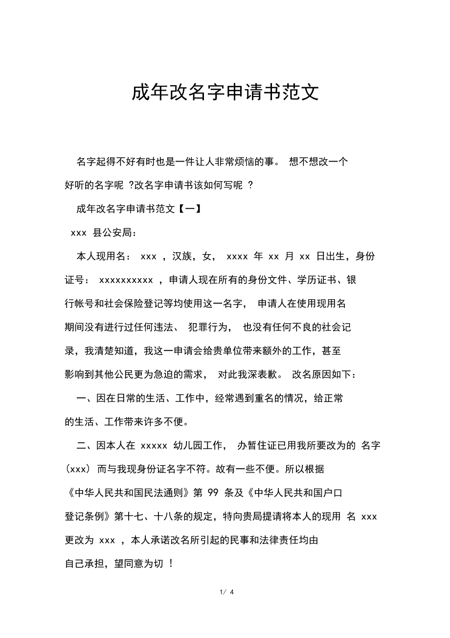 更名原因怎么写