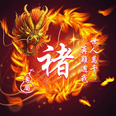 龙这个男孩的名字，非常的霸气。 一个名叫龙的男孩的名字是100分。