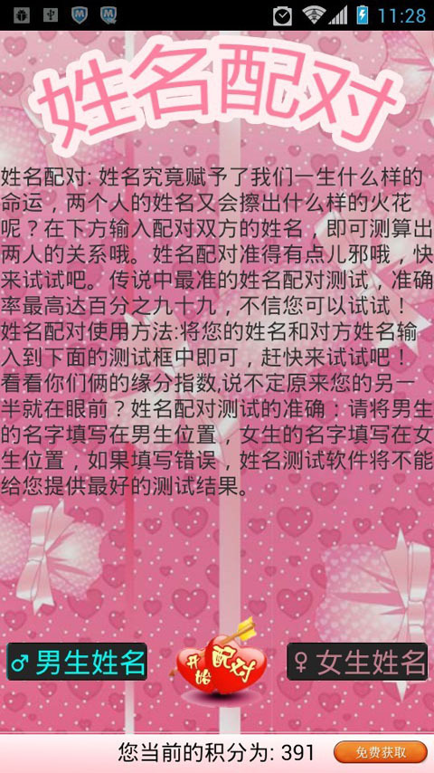 姓名匹配婚姻免费且最准确（姓名匹配婚姻测试）