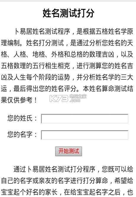 命理测配，名字配测命数，准确吗？