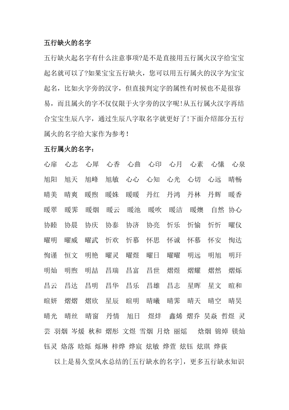五行中缺火的牛年男宝宝名字精选