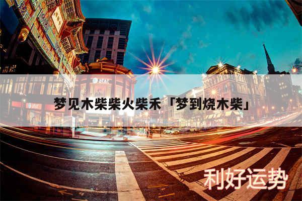 b型血女人的性格特点 B型血女生性格解析