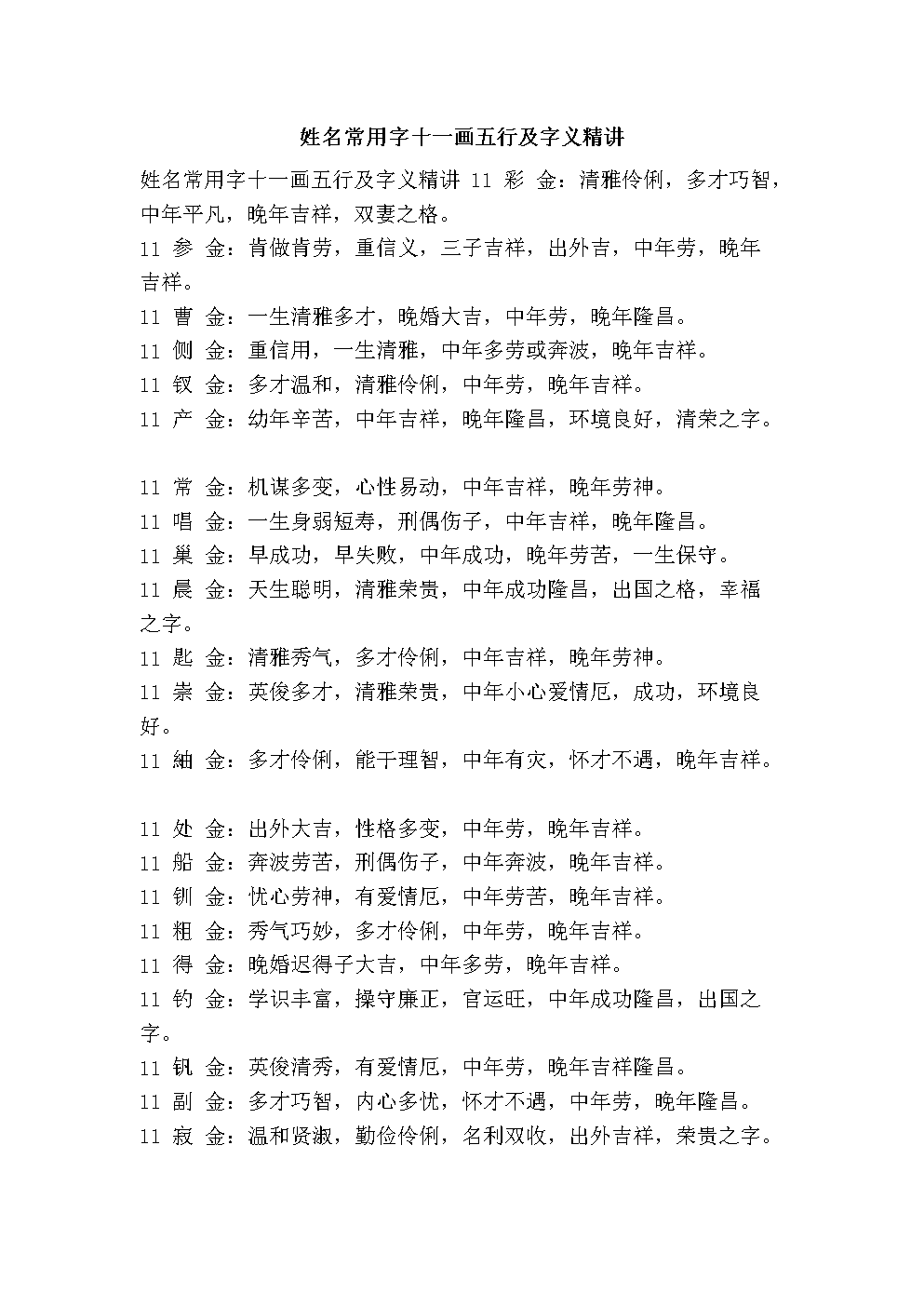 b型血女人的性格特点 B型血女生性格解析