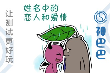免费名称兼容性测试，免费名称匹配兼容性测试