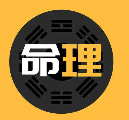 你知道吗？原来人的命运竟藏在这四柱预测学里