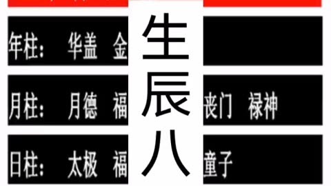 生辰八字配对，是迷信还是有一定合理性？