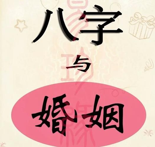 八字合婚真能决定一生幸福？别傻了，婚姻靠经营