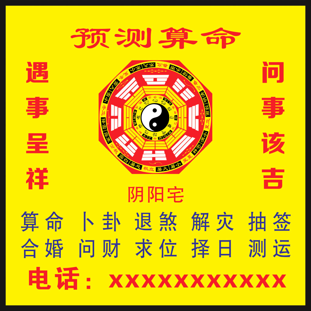 探究争议八卦命理技巧：真能预知未来，还是心理安慰？