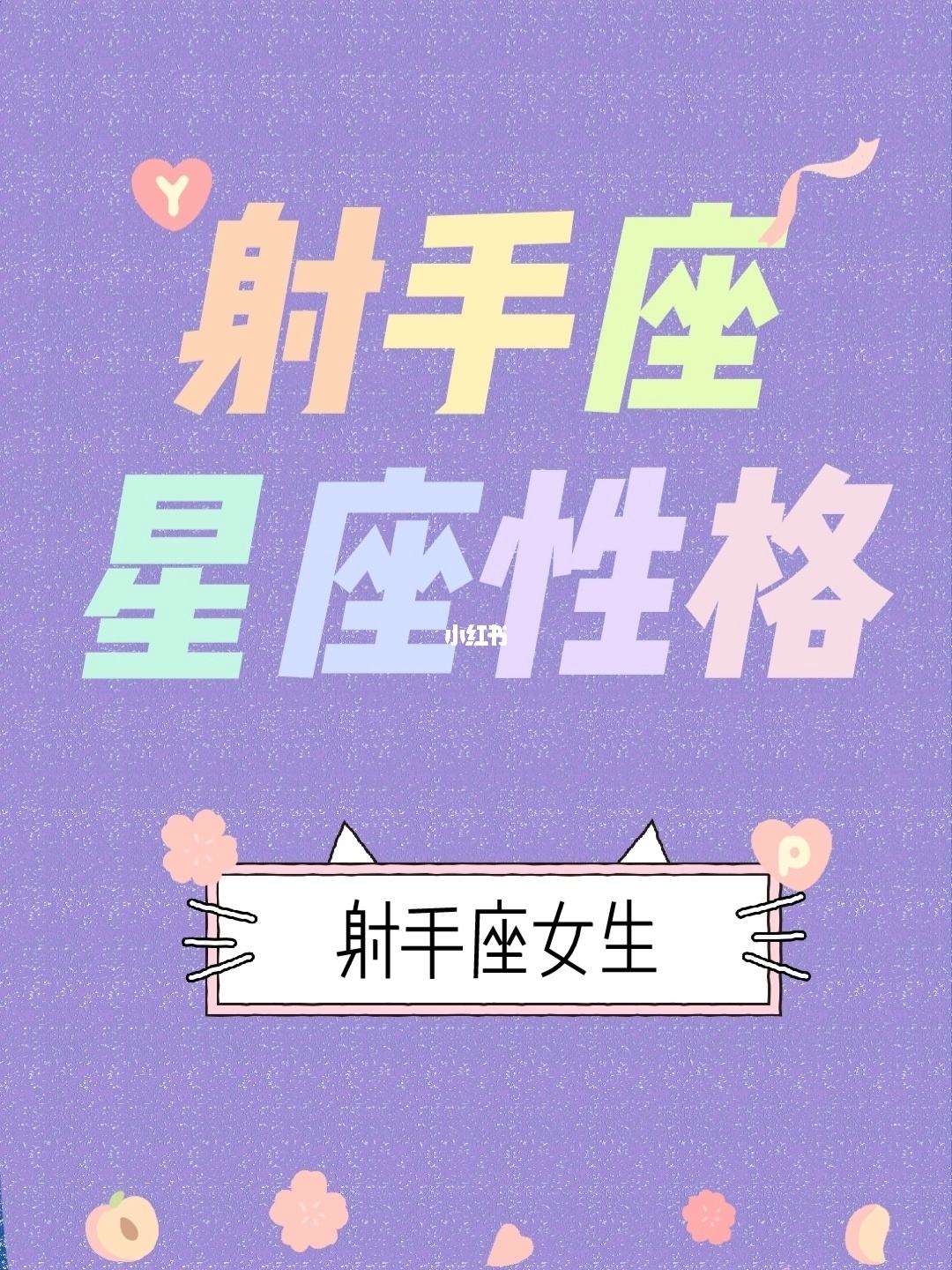 射手的最佳伴侣星座排名，你猜对了吗？