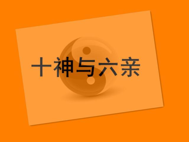 探秘八字四柱与十神体系，解锁命运密码
