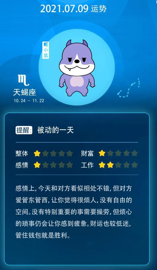 十二星座今日运势大揭秘，白羊座遇挑战，金牛座有横财，你呢？