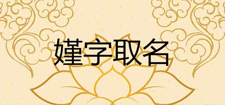 姓高属兔起名_高姓男孩名字大全2023属兔取名_兔男宝宝名字大全2011