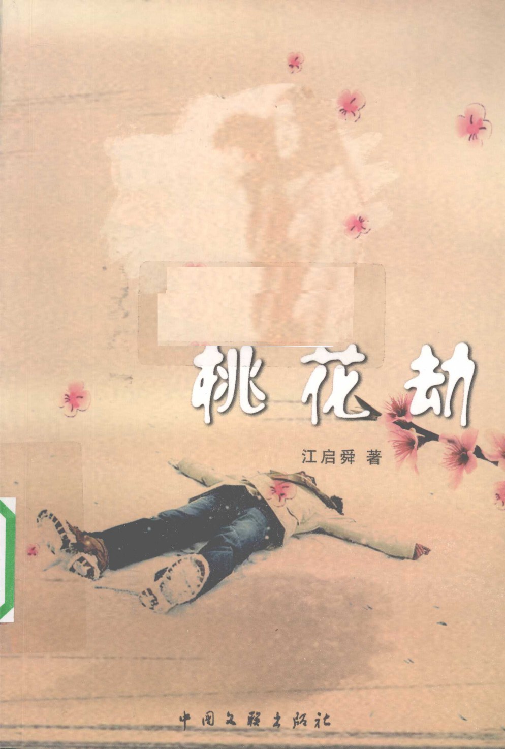 2021属龙的桃花劫为什么是_1988年属龙的桃花劫是谁_属龙人的桃花劫年份