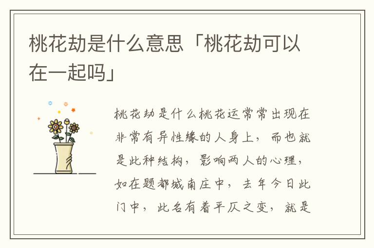2021属龙的桃花劫为什么是_1988年属龙的桃花劫是谁_属龙人的桃花劫年份
