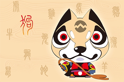 属猴跟属狗