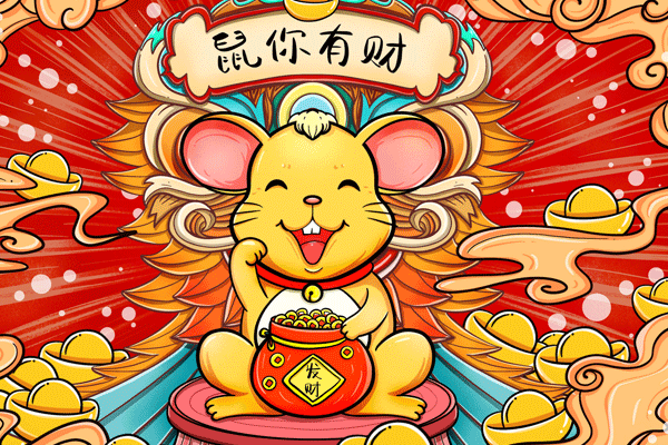 96年属什么生肖 96年是什么命运