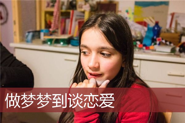 恋爱谈明星梦见女朋友_梦见和明星谈恋爱_恋爱谈明星梦见自己怀孕