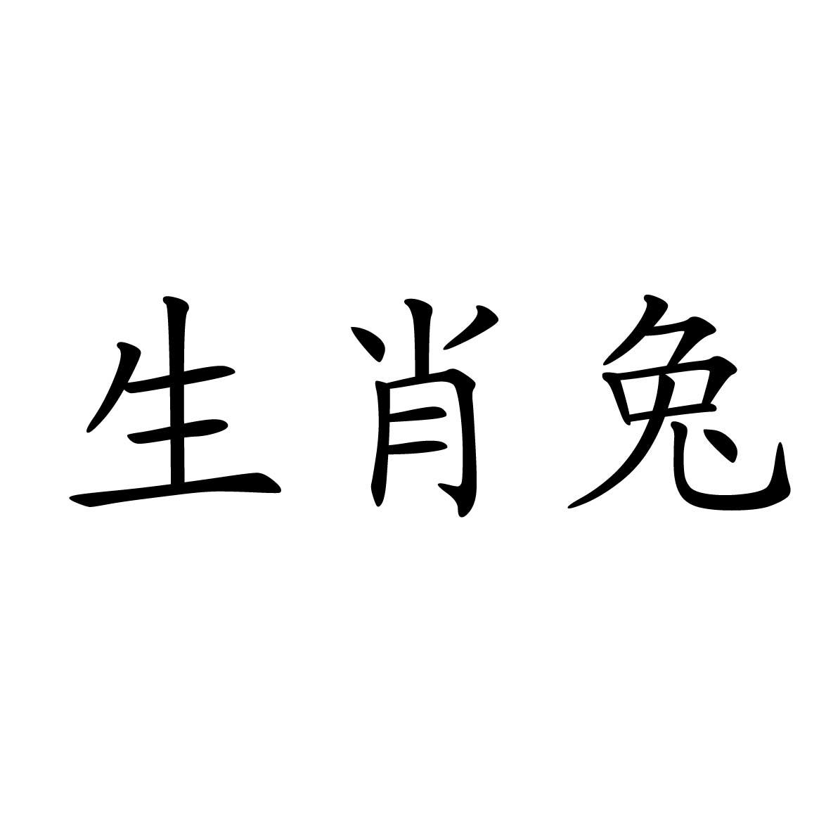 2023属兔起名_男宝小名2023属兔_2023年兔宝宝小名