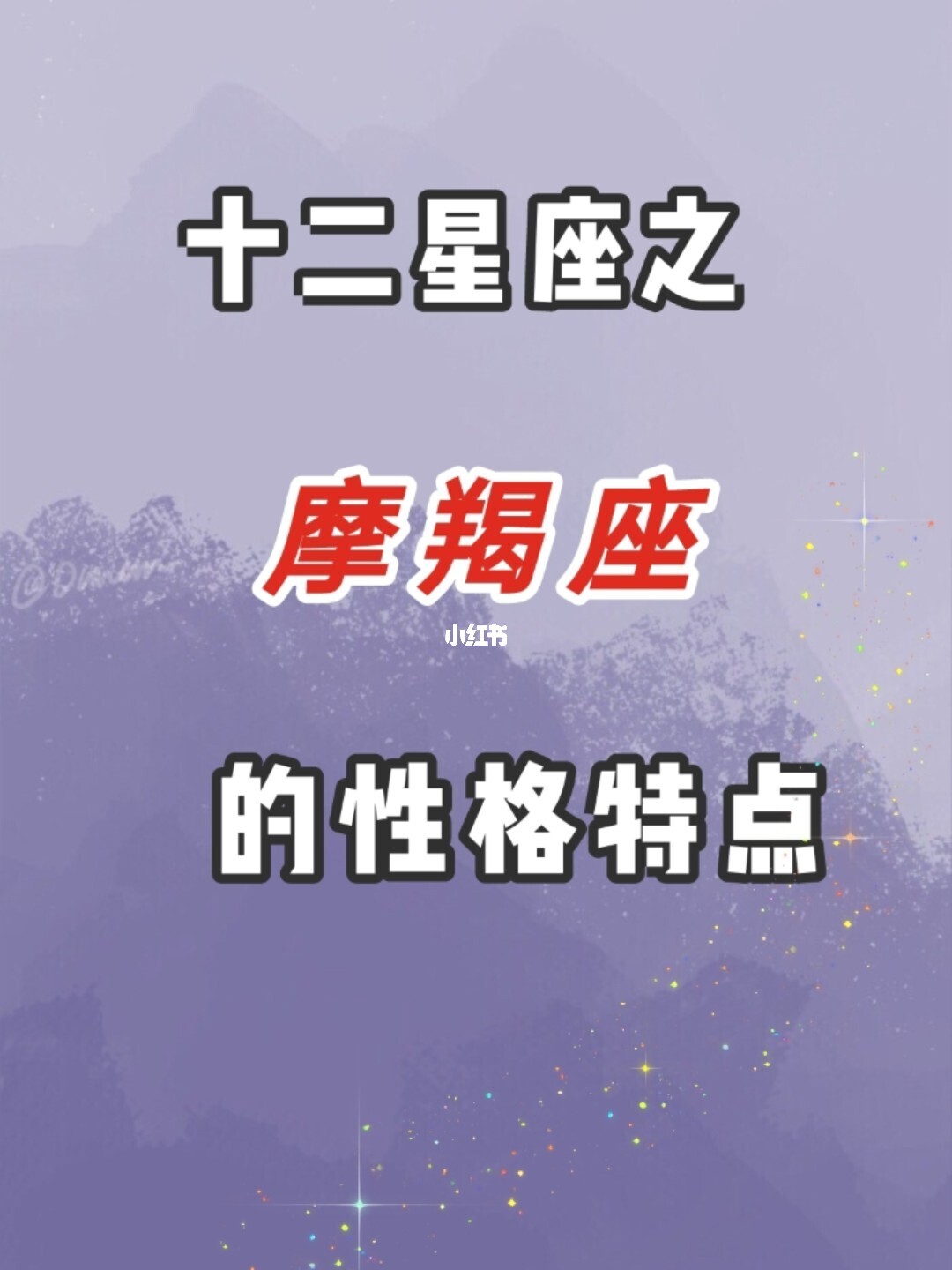摩羯狠座起来人是什么样子_摩羯座狠起来不是人_摩羯狠座起来人是什么样的