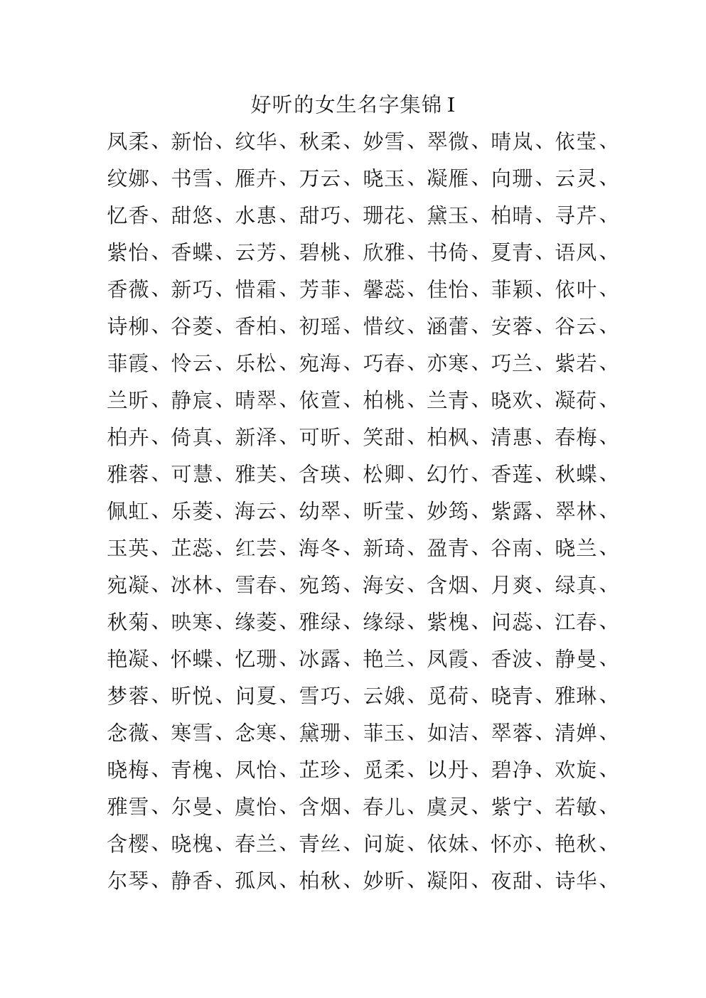 女宝宝名字大全2023属兔免费的_兔宝女孩名字_兔年女宝宝起名大全