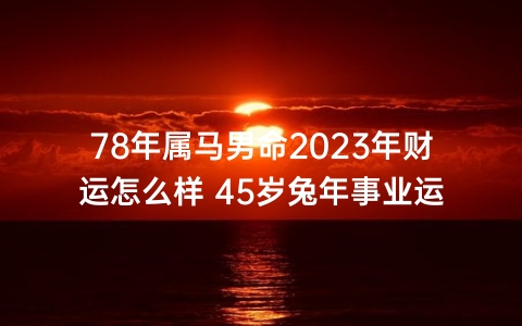 属龙的33岁坎_88年属龙人三大坎_属龙人坎年是多少