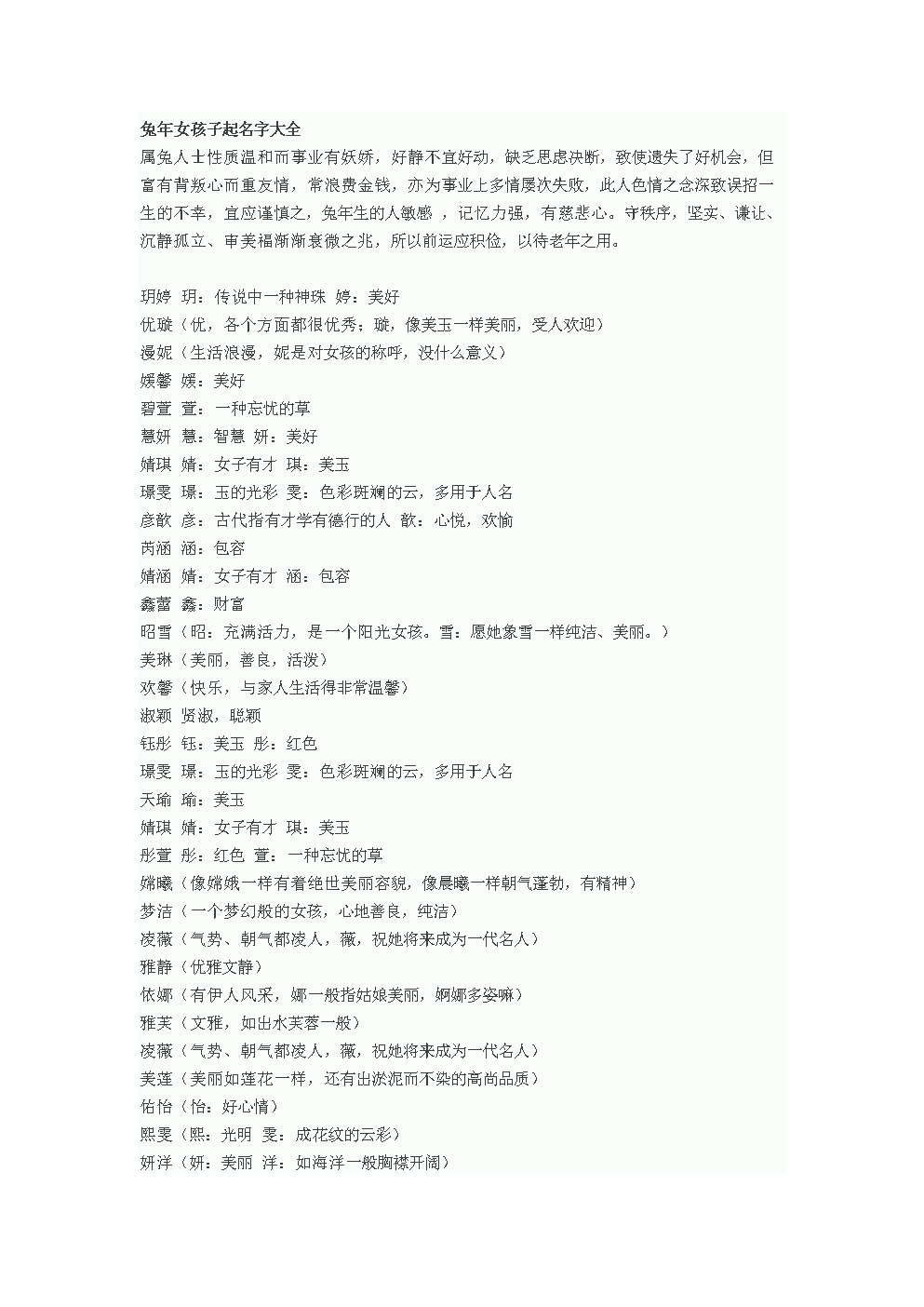 姓朱的女孩名字好听的属兔的_起名姓兔朱属女孩年龄多大_朱姓女孩起名2023年属兔