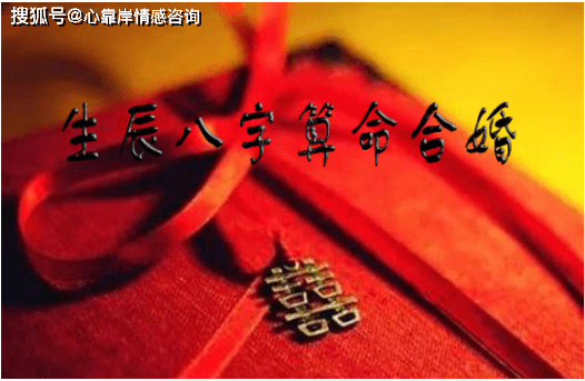 八字属相生辰合婚什么意思_八字生肖合婚_属相生辰八字合婚