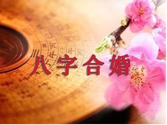 合婚几合最好_合婚好不好_结婚和合婚