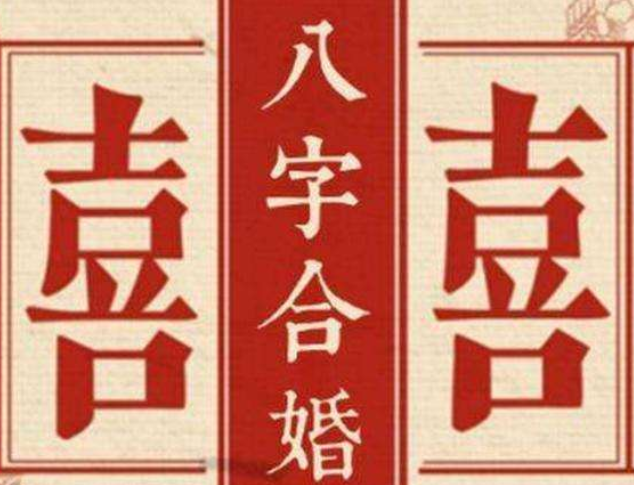 丁丑戊申戊子_丁丑和戊子合婚_丁丑和戊辰婚配如何