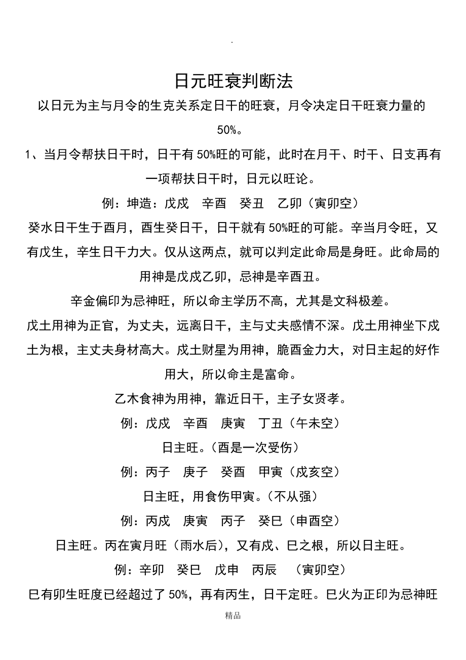 通过八字怎么看道缘_八字看与道家有缘的人_道家看八字准不准