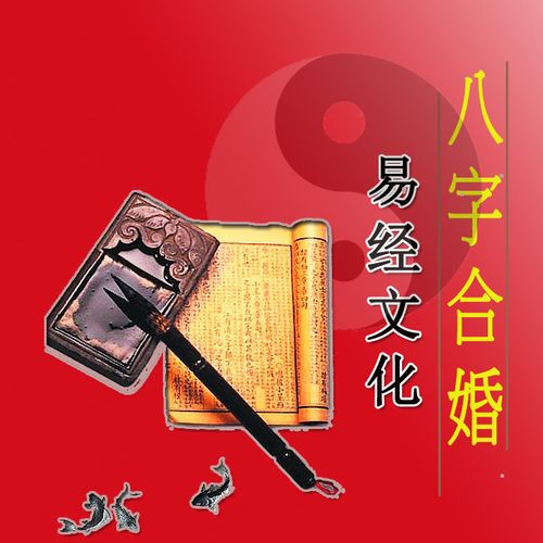 周易生辰八字合婚免费_周易八字算命生辰合婚怎么算_周易算命生辰八字合婚