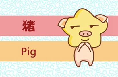 属猪人出生日份运势_属猪人的出生日命运_属猪人出生日一生运势