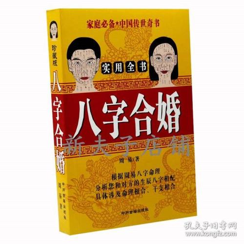 八字合婚查询表_八字合婚详批免费_八字合婚：八字合婚速查表