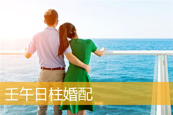 戊午癸亥能合化成功吗_戊午和癸未天合地合详解_癸未与戊午人合婚